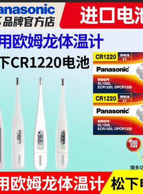 适用欧姆龙体温计电池K10 K30 MC-686 687 688 6740CR1220进口纽