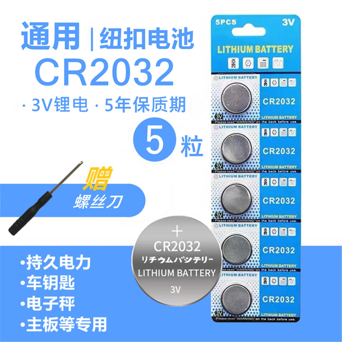 钮扣电池CR2032/CR2025/CR2016汽车钥匙遥控主板计算器体重电池3V