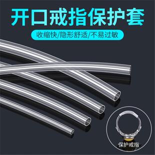 开口活口金戒指封口套管调节神器隐形戒圈大了固定保护透明热缩管