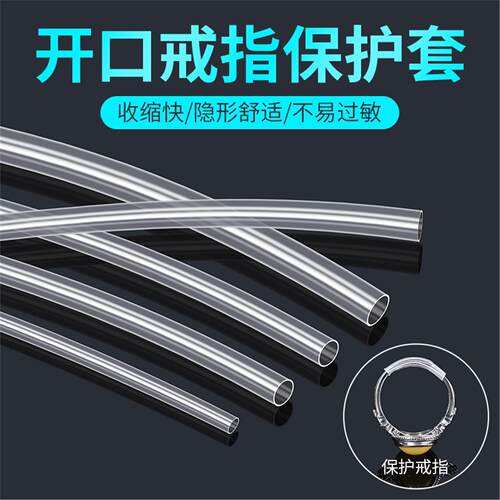 开口活口金戒指封口套管调节神器隐形戒圈大了固定保护透明热缩管