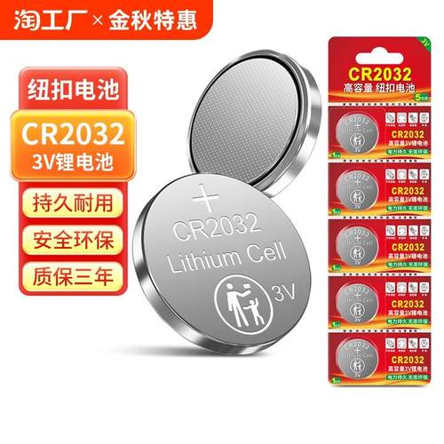 CR2032纽扣电池cr2025/cr2016/cr1632/cr2450/cr2430/cr2050/cr24