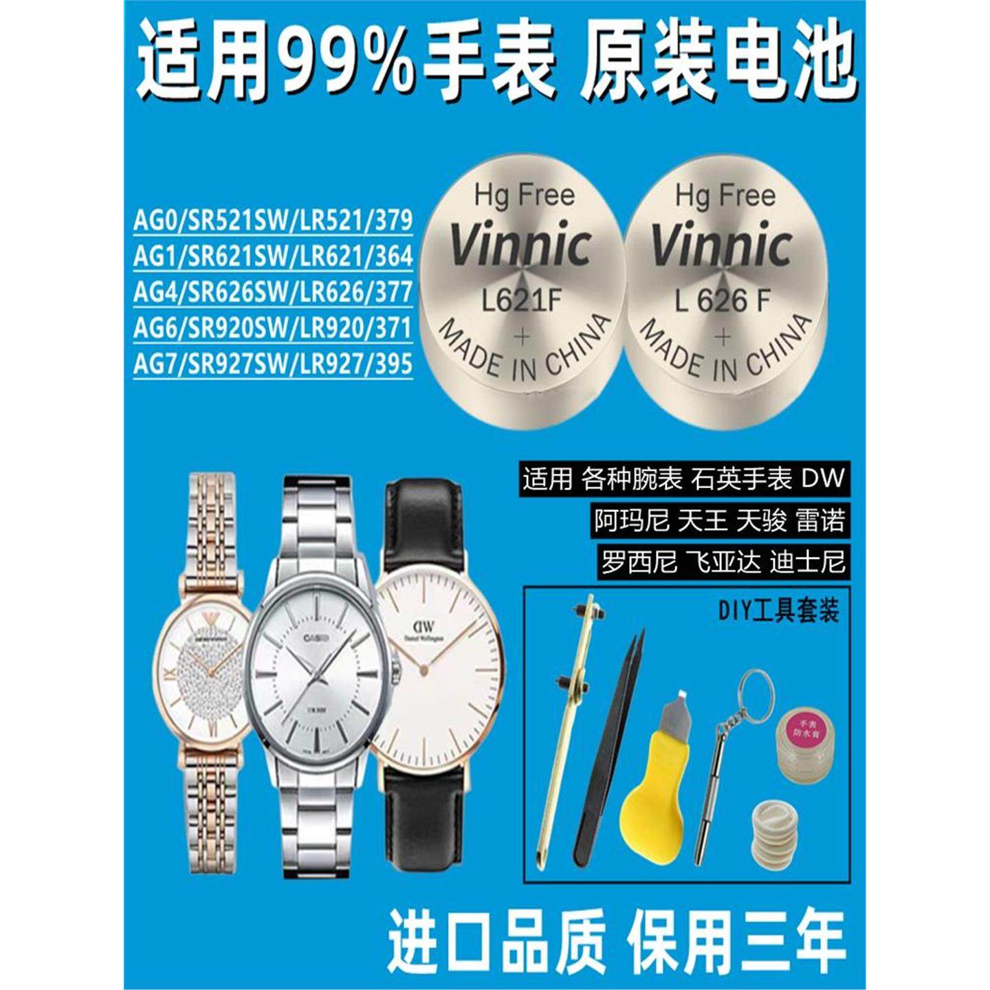 进口品质手表电池SR626SW/377A/SR621SW/364