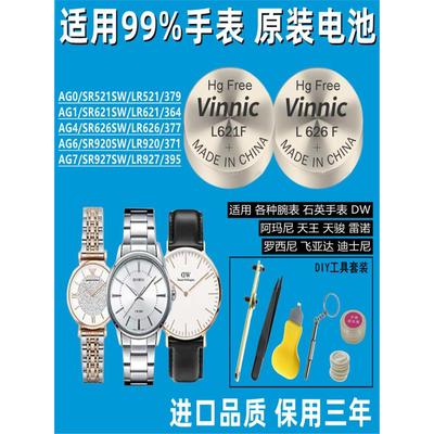 进口品质手表电池SR626SW/377A/SR621SW/364石英表小颗粒电子通用