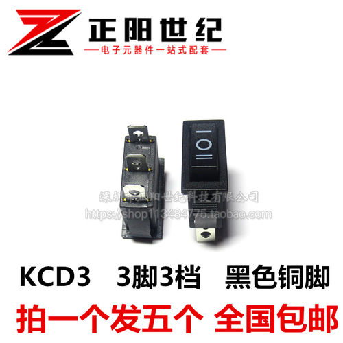 正阳  船型开关KCD3 船形翘板电源按钮 单刀双掷三档3脚 (5个)