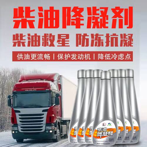 海龙抗低温柴油防凝剂抗凝冷启动