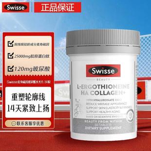 澳洲Swisse超光瓶麦角硫因胶原蛋白肽玻尿酸口服素颜补偿