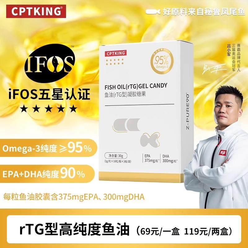 CPTKING/赛霸 高纯度鱼油 EPA+DHA纯度90%rTG型提取物健身含量,保健食品/膳食营养补充食品,鱼油/深海鱼油,淘宝优惠券,粉丝福利购,淘宝优惠卷