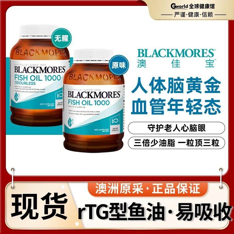 澳洲Blackmores澳佳宝鱼油儿童青少年4倍三倍无腥味中老年鱼油dha,保健食品/膳食营养补充食品,鱼油/深海鱼油,淘宝优惠券,粉丝福利购,淘宝优惠卷
