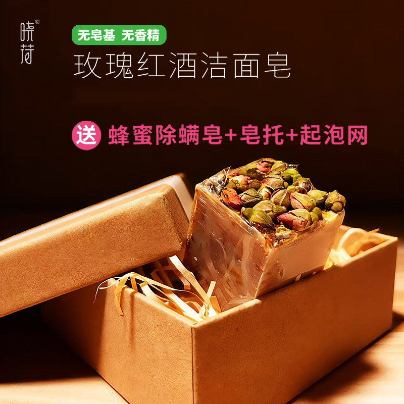 天然玫瑰花红酒手工香皂礼盒精油皂洗脸洁面沐浴三合一冷制皂定制
