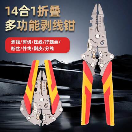 颛一可折叠14合1多功能通用剥线钳电工专用扒皮分线绕线剪线钳子