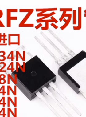 MOS场效应管IRFZ24/34/44/46/48N IRF9Z24N IRF9Z34N 直插 TO-220