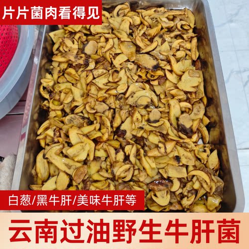 云南过油野生见手青牛肝菌白葱红葱黑牛肝白牛肝野生见手青牛肝菌