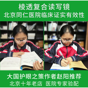 读写镜棱透复合读写镜儿童近用赵阳憩尔目佳视路亿视康祝育禾拉远