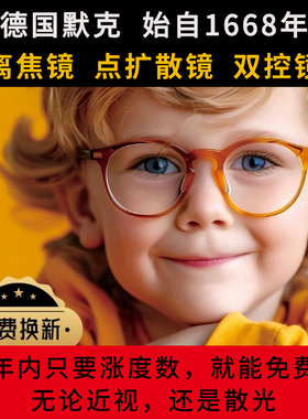 默克防控眼镜片青控涨度数免费换新乐学星趣控优点奥拉压轴大师