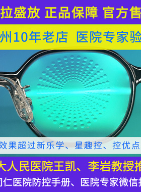 奥拉盛放奥拉怒放离焦镜片近视防控眼镜正镜远视储备红利期