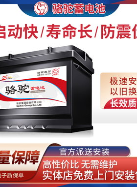 骆驼汽车蓄电池75D23L适配天籁奇骏三菱劲炫欧蓝德 12V65AH电池