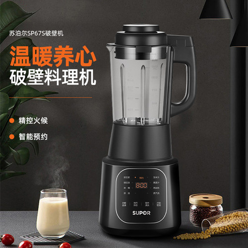 苏泊尔破壁机家用小型料理搅拌机米糊豆浆机婴儿辅食机SP67S