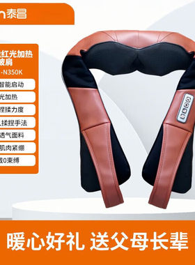 TC-N350K多功能按摩披肩