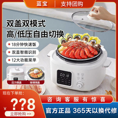 蓝宝电压力锅家用快速饭煲智能4升多功能饭锅全自动高压锅BP-YL01