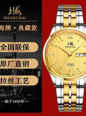 上海手表男自动机械表星期日历防水透底罗马纹官方旗舰店正品3028