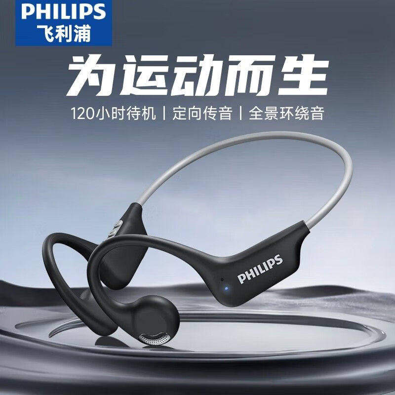 Philips/飞利浦 TAA1708BK/93开放式无线蓝牙耳机挂耳式骨传导HIF,影音电器,蓝牙耳机,淘宝优惠券,粉丝福利购,淘宝优惠卷