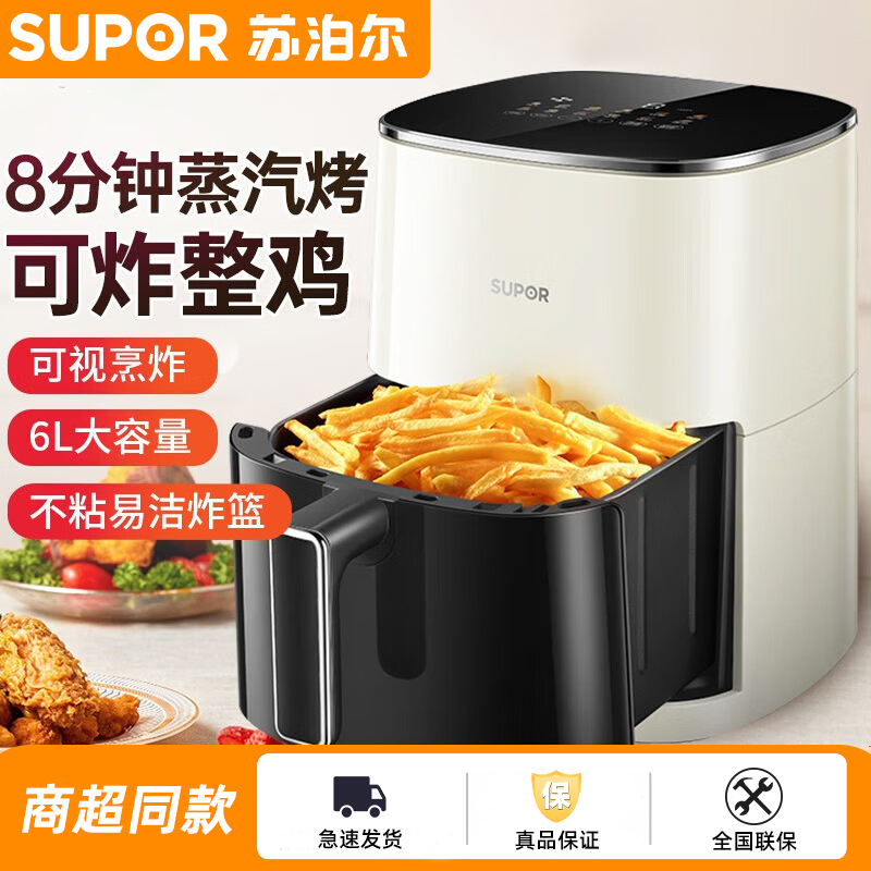 苏泊尔空气炸锅KD60D79家用25新款可视款智能自动多功能电炸锅6L