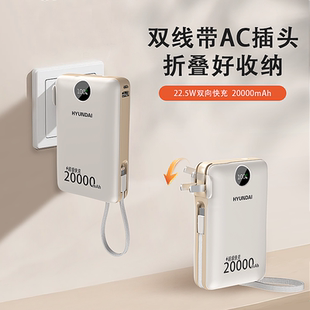 HYUNDAI韩国现代充电宝三合一超级快充折叠AC插头3C认证可上飞机