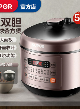 苏泊尔50FC03Q电压力锅双胆家用5L升球釜智能全自动大容量高压锅