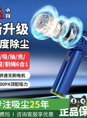 小狗车载吸尘器车用大吸力超强吹吸机汽车高强力无线手持家用迷你