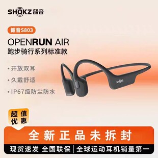 SHOKZ/韶音S803骨传导蓝牙耳机OpenRun Air 无线运动开放式不入耳