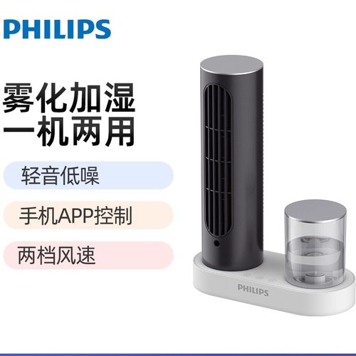 飞利浦桌面塔扇家用加湿器香薰迷你夜灯无叶电风扇ACR3124TX