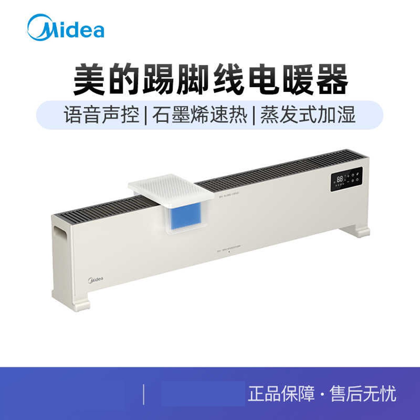 美的NDV-FR遥控踢脚线取暖器空气墙对流防水恒温定时预约2200W