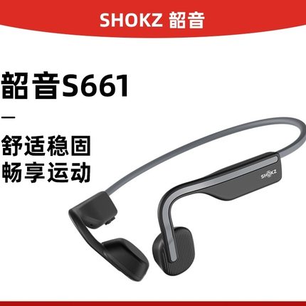 韶音Shokz Openmove S661骨传导运动蓝牙耳机无线运动耳机骨传感