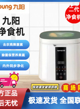 九阳净食机XJS-02A洗菜机果蔬水果清洗机家用消毒解自动