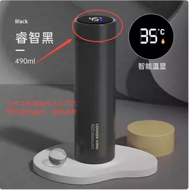 炊大皇YD49Z1韵道智能系列保温杯配件单独杯盖（不含其他带温显）