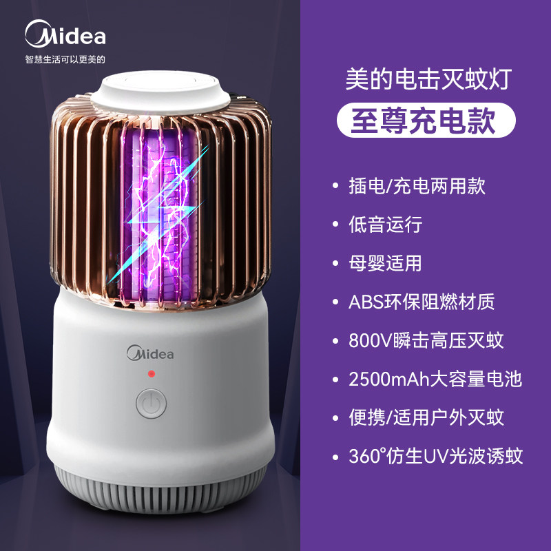 美的灭蚊灯神器家用室内大面积婴儿孕妇宿舍捕蚊器防蚊子蝇虫苍蝇图片