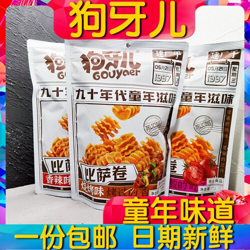 狗牙儿披萨卷香辣番茄烧烤比多口味休闲零食膨化食品小吃188g包邮