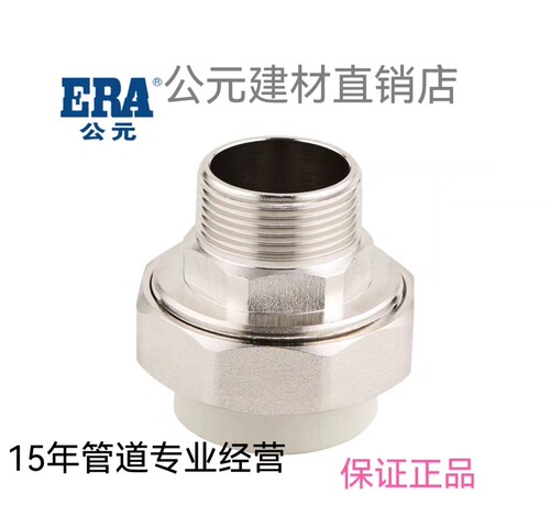 ERA公元岩灰系列冷热水外螺纹