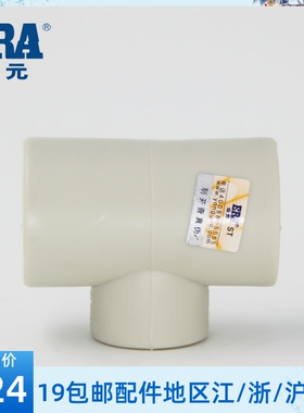 ERA公元  PPR岩灰色系列冷热水管配件异径变径三通4分异径三通