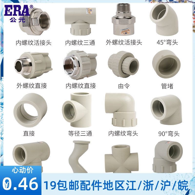 管材公元ppr弯头三通直接