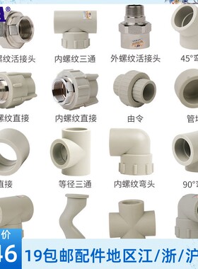 管材公元ppr弯头三通直接