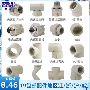 ERA公元岩灰系列管材配件ppr水管管件弯头90度等径冷热直角4分6分