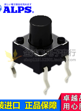 ALPS进口长寿命轻触开关 黑色按键方形微动开关 4脚直插 6x6x7.0
