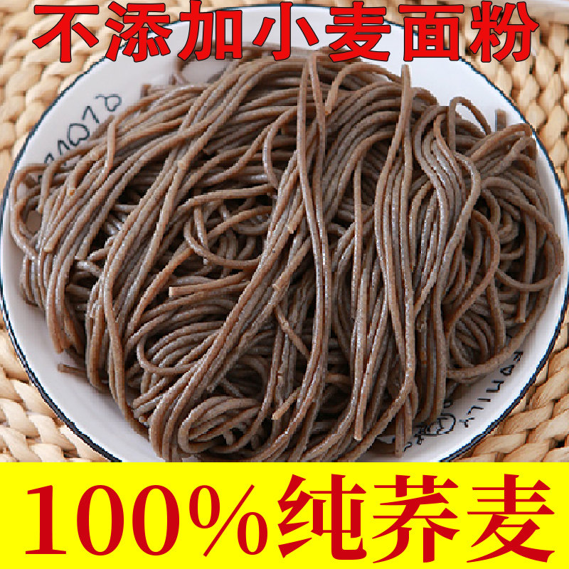 陕西荞麦饸饹面杂粮面条无糖精苦荞挂面全粗粮纯低脂肪荞面非油炸