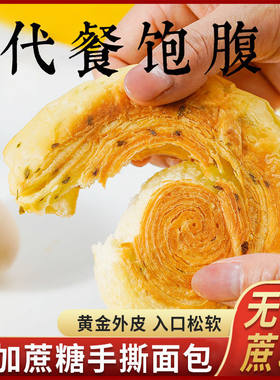 咸味葱香椒盐味手撕面包