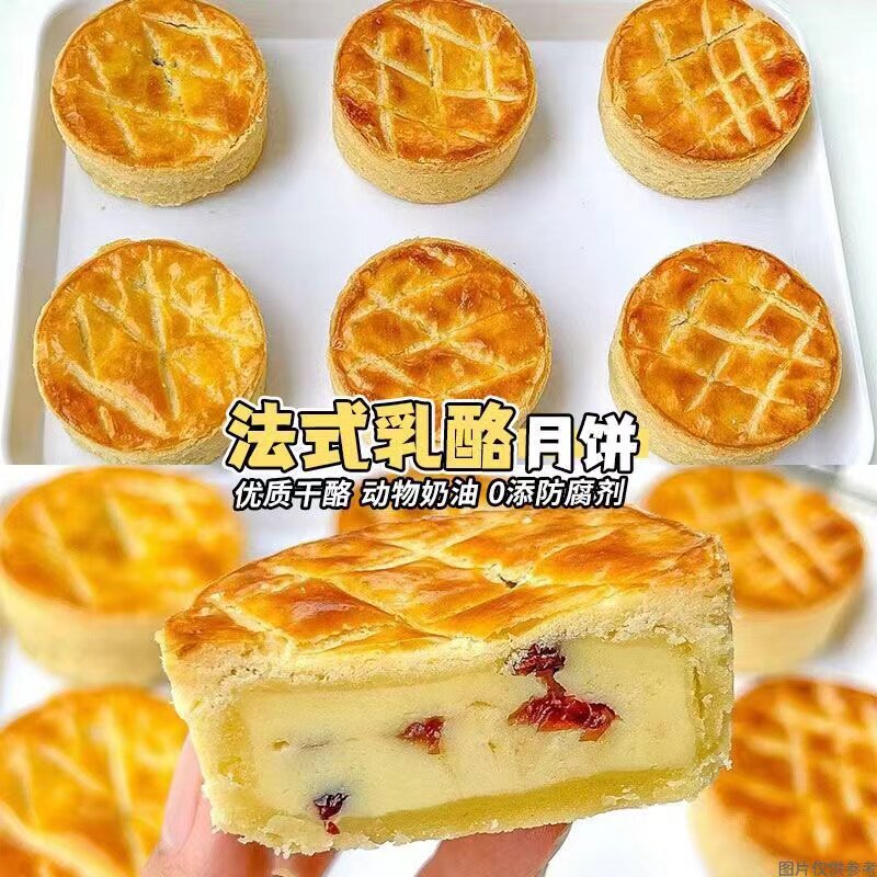 无添加剂法式乳酪月饼酥皮中秋节送礼盒高档糕点心长辈零食下午茶