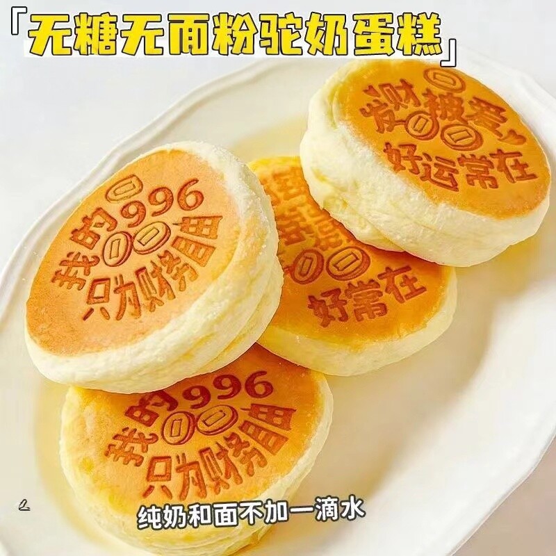 0面粉扛饿无糖驼奶蛋糕无水鸡蛋糕中老年早餐面包糖控期健康零食