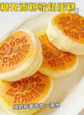 0面粉扛饿无糖驼奶蛋糕无水鸡蛋糕中老年早餐面包糖控期健康零食