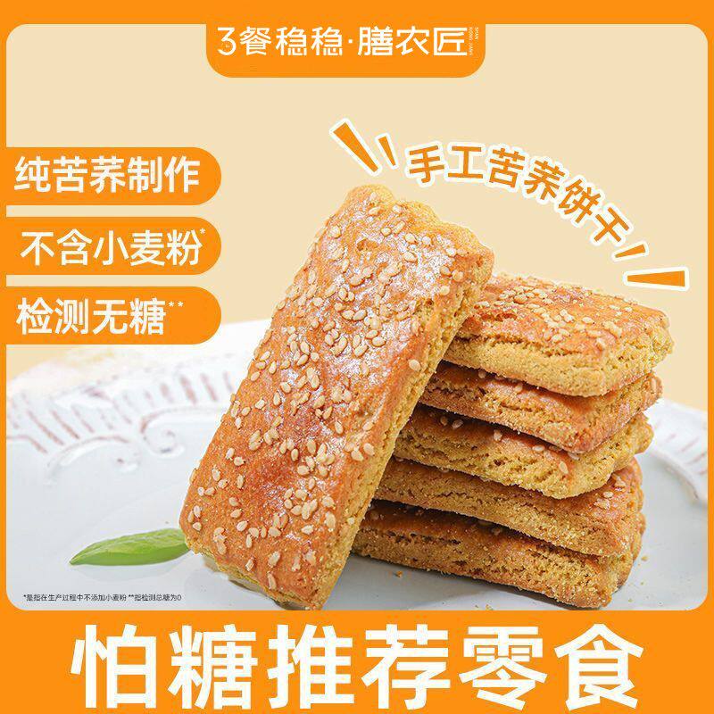 正宗纯荞麦饼无糖苦荞饼干糖尿人零食不含小麦粉0无添加蔗糖糖友