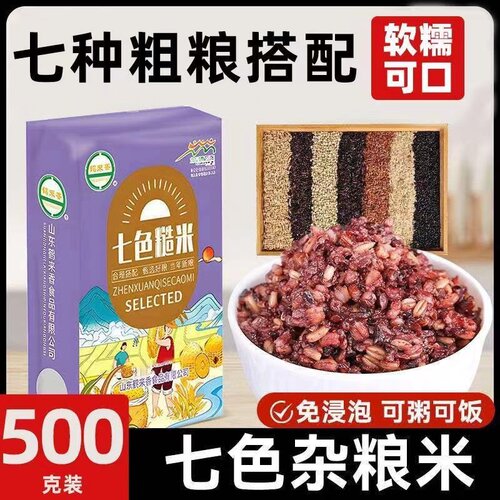 七色糙米无糖精主食健身期减五谷杂粮粗粮饭中老年人饱腹控轻代餐